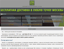 Tablet Screenshot of foraprint.ru